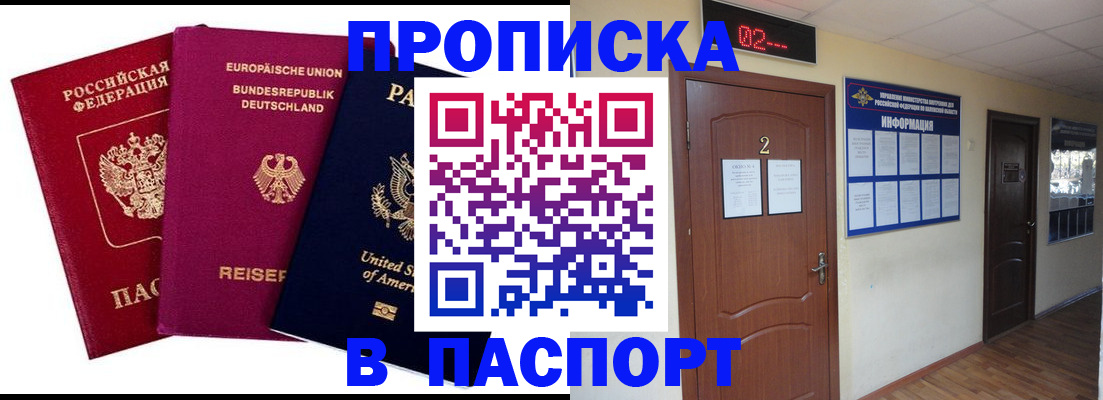 прописка в квартире в Крыму